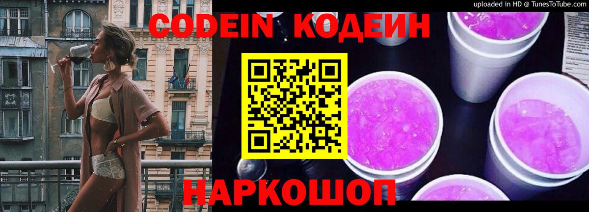 Codein Purple Drank  Вход с VPN  Верхняя Пышма 