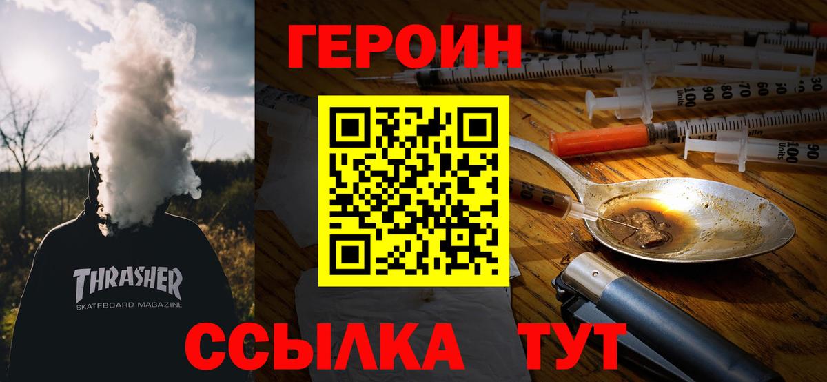 Героин Heroin Верхняя Пышма