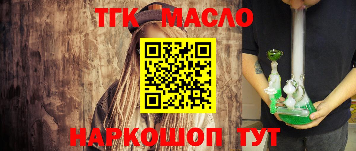 ТГК гашишное масло Верхняя Пышма